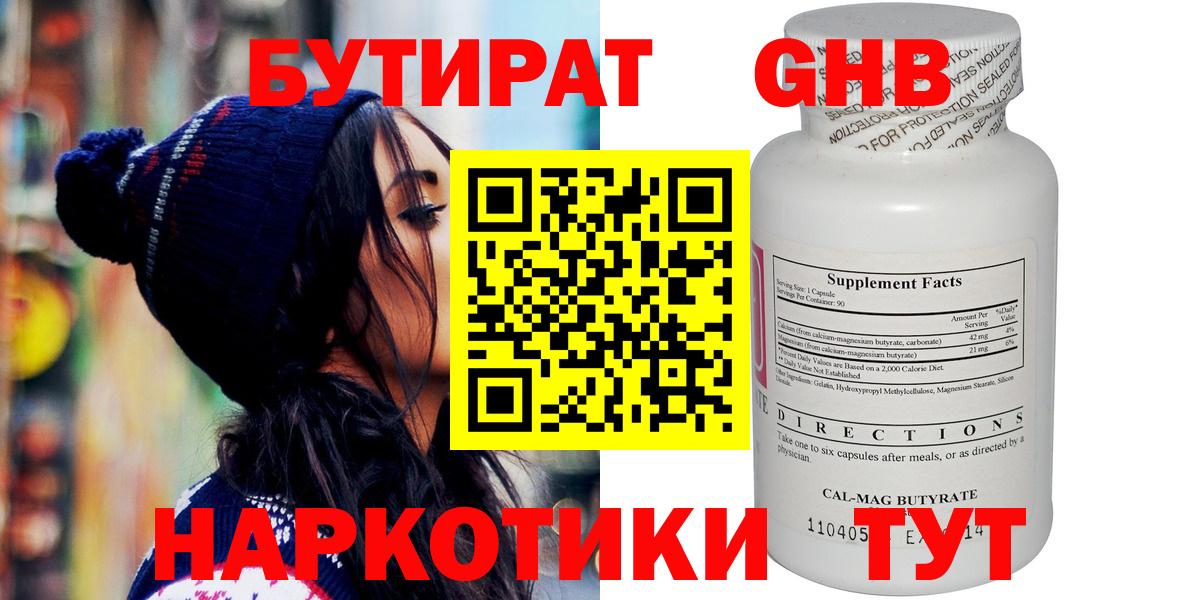 БУТИРАТ буратино Грязи