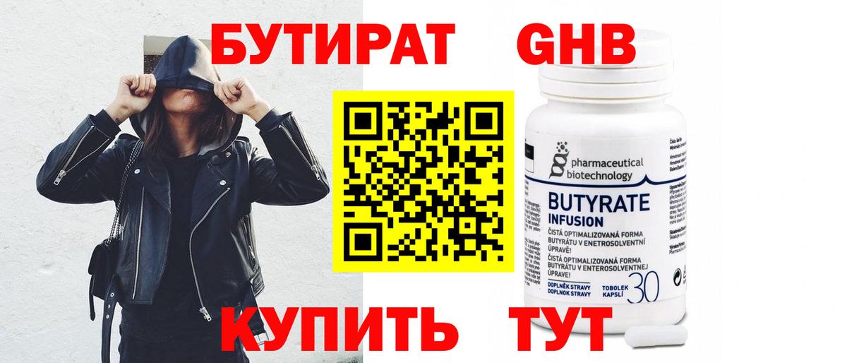 БУТИРАТ Butirat  Бутират  Грязи  Вход с VPN 