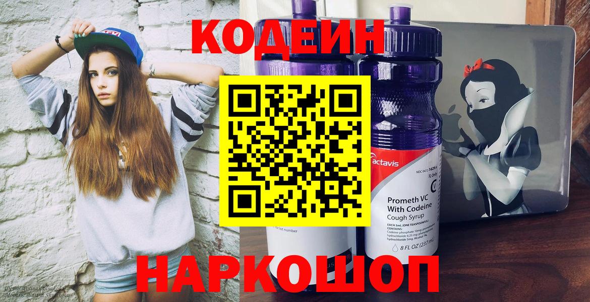 Грязи  Кодеин Purple Drank  Вход с VPN 