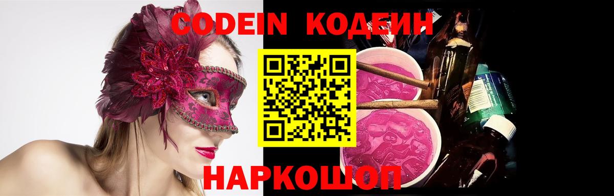 Кодеиновый сироп Lean напиток Lean (лин) Грязи