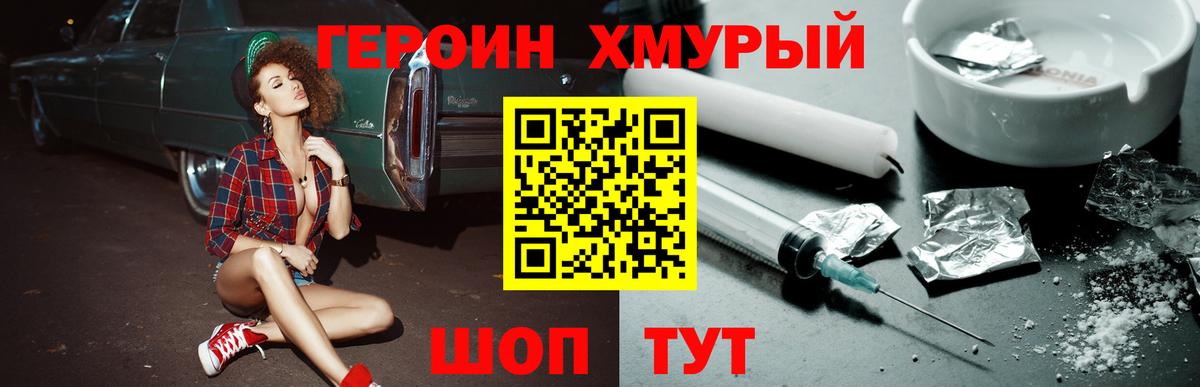 ГЕРОИН VHQ  Вход с VPN  Героин  Грязи 