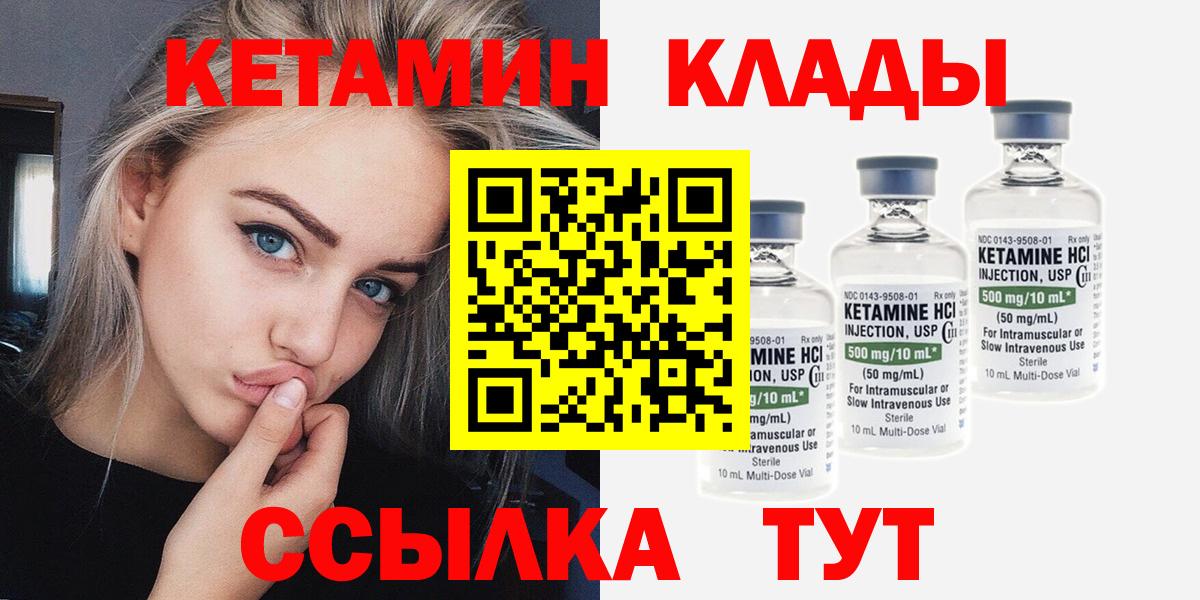 Кетамин VHQ  Кетамин ketamine  Вход с VPN  сайты даркнета наркотические препараты  Грязи 