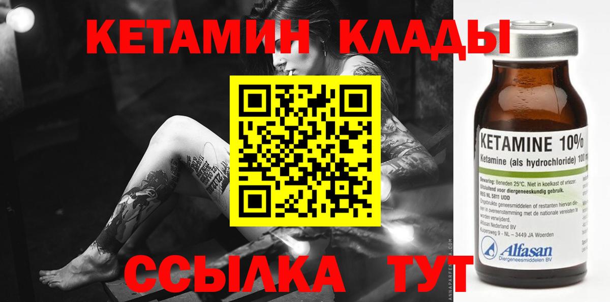 КЕТАМИН VHQ Грязи