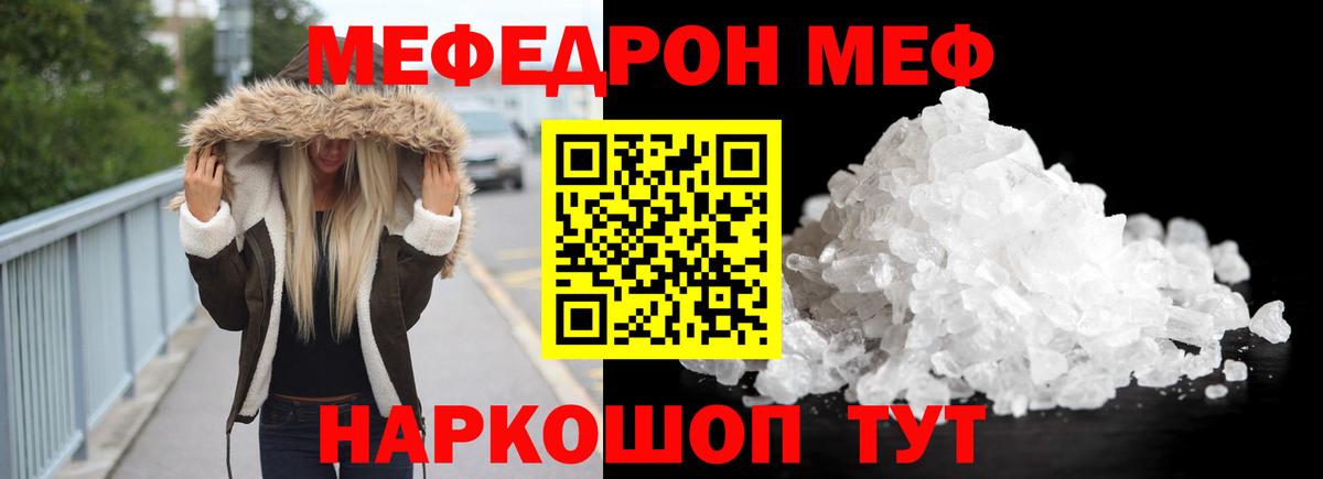 МЯУ-МЯУ  Вход с VPN  Мефедрон  Мефедрон мяу мяу  Грязи 
